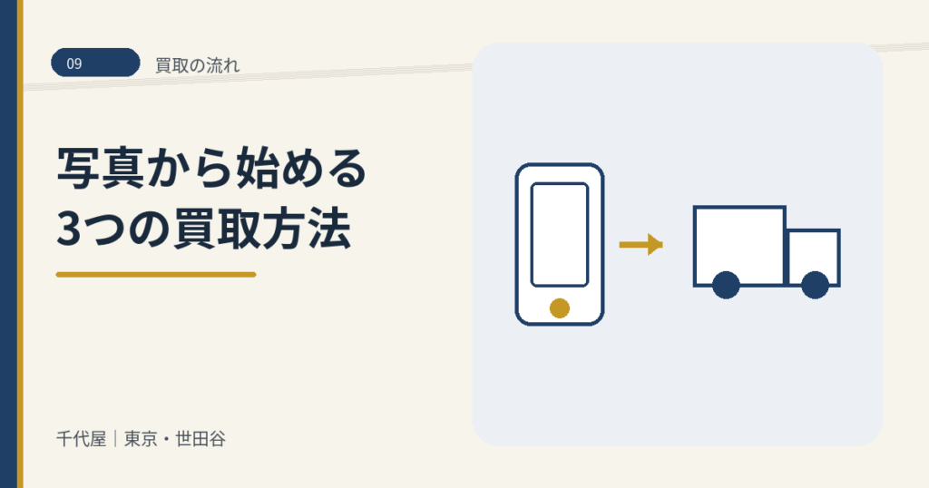 09_レトロ玩具_出張宅配LINE査定