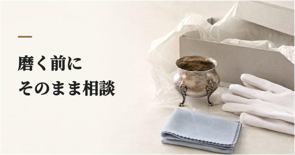 05_純銀製品_手入れ保管_注意