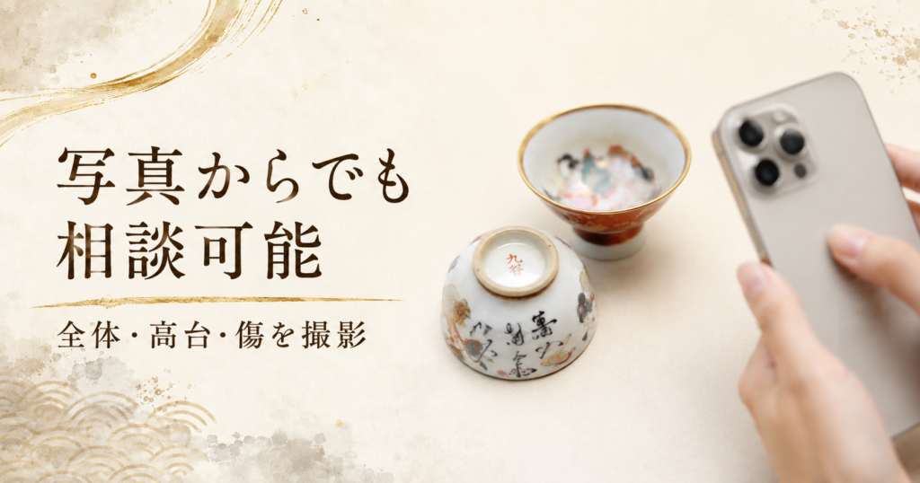 写真からでも相談可能