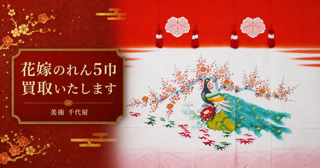 hanayome-noren-5haba-kaitori-top-1200x630