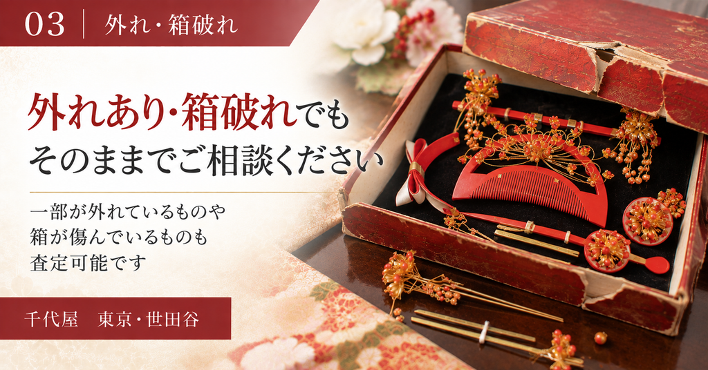 外れあり　箱破れでもそのままでご相談ください