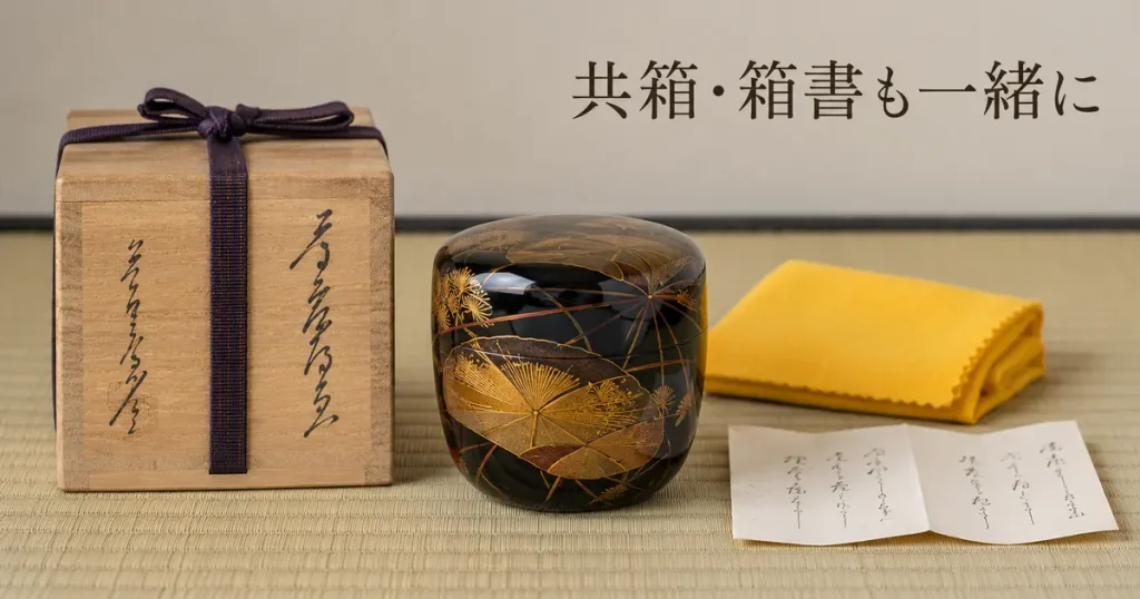 共箱箱書と付属資料