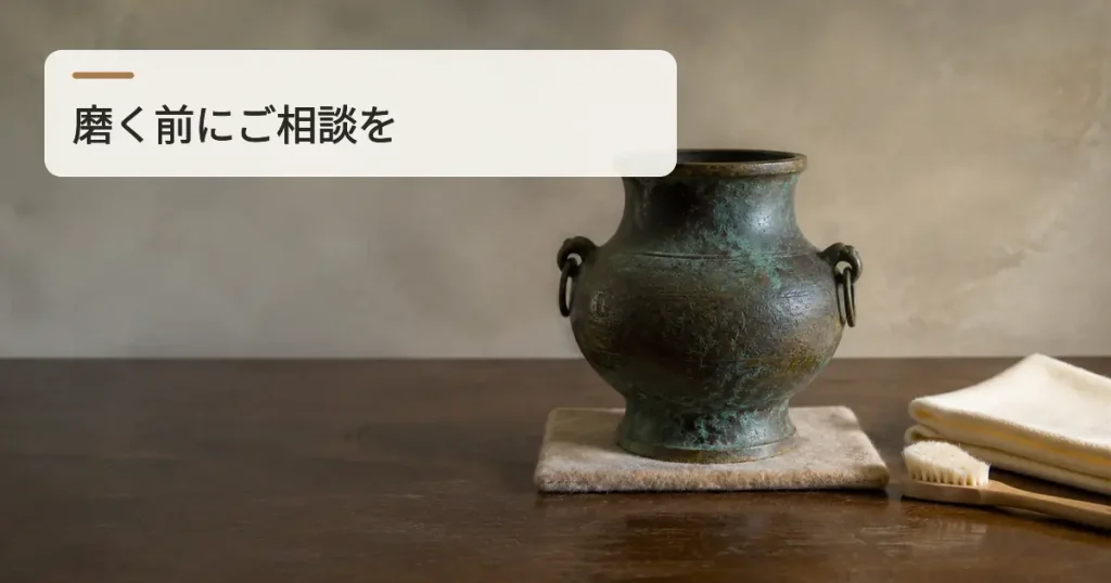 錆・緑青・変色・欠損がある品の扱い