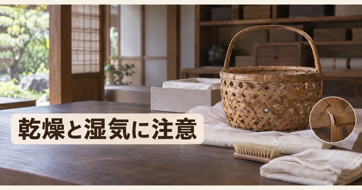 竹籠を薄紙で保護し割れや乾湿変化を確認する保存イメージ