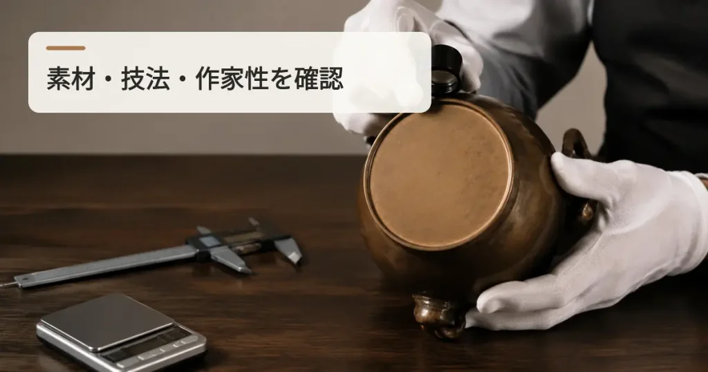 03_H2-02_千代屋が査定で確認する8つのポイント