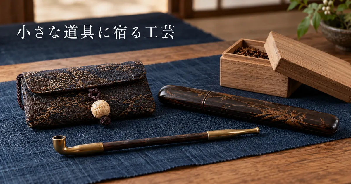 煙管と煙草入れ、煙管筒、緒締、木箱を一式で確認する生成イメージ
