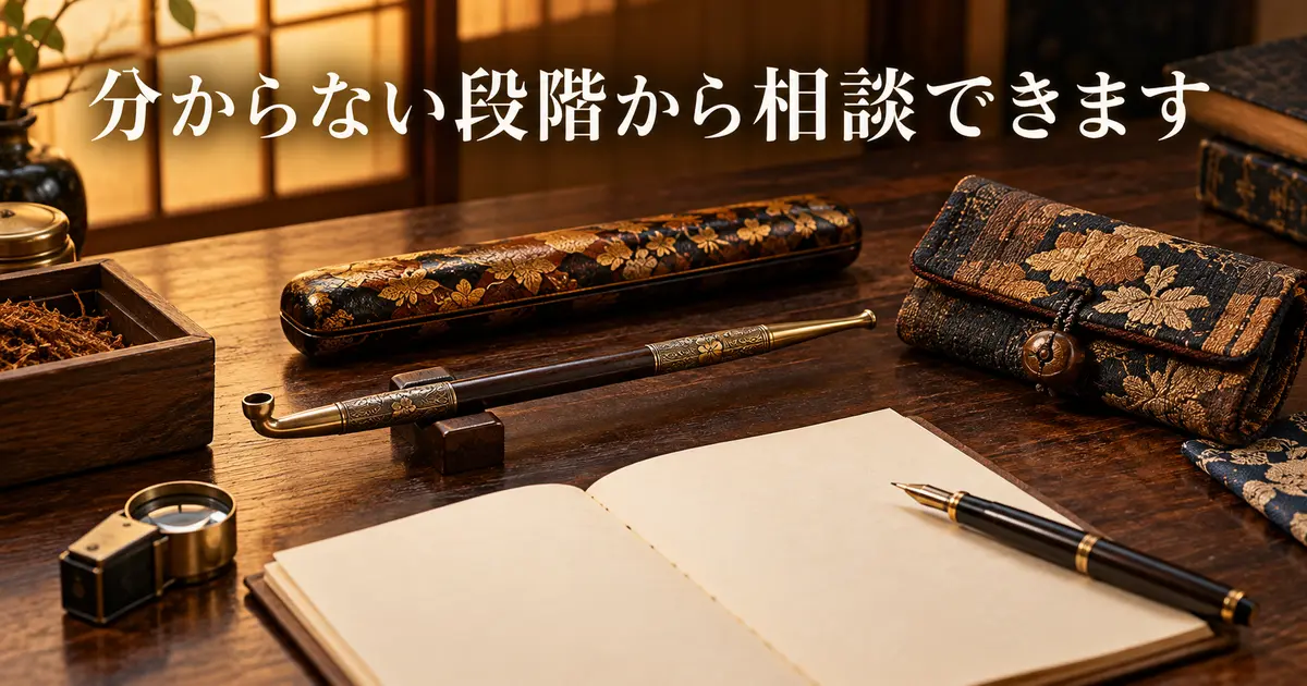 煙管と煙草入れ、煙管筒を資料とともに相談する生成イメージ