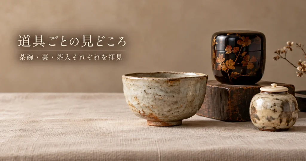 道具別査定