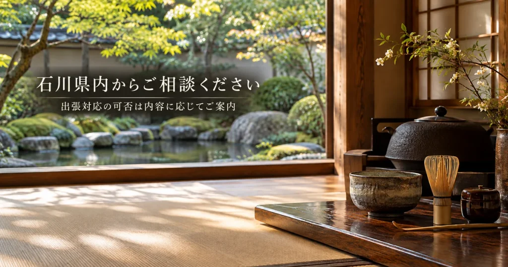 石川県対応エリア