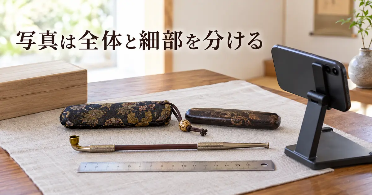 煙管と煙草入れを置いたままスマートフォンで安全に撮影する生成イメージ